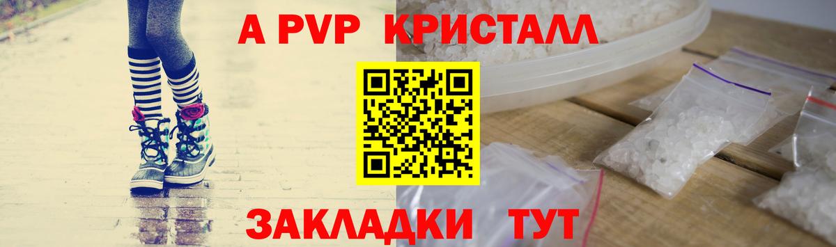 A-PVP кристаллы Углич