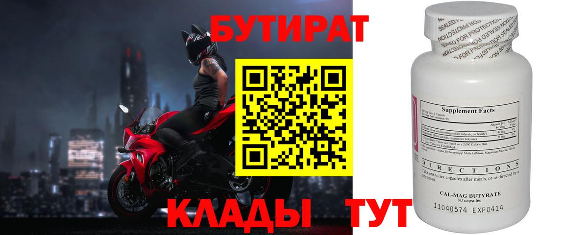 БУТИРАТ оксибутират Углич