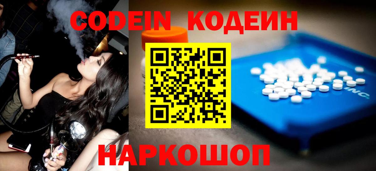 Кодеиновый сироп Lean Purple Drank Углич