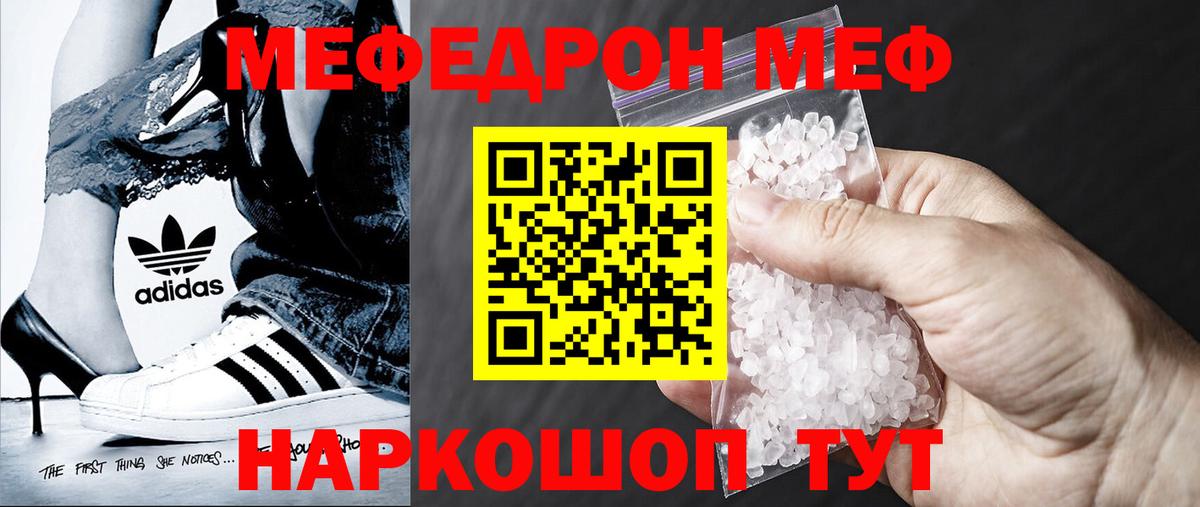 Меф  Углич