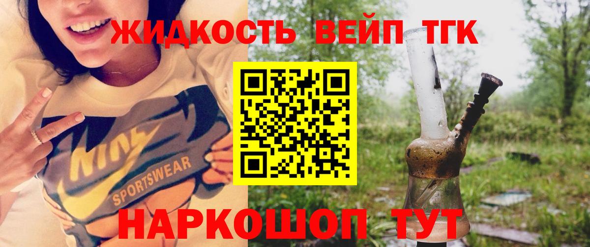 ТГК жижа Углич